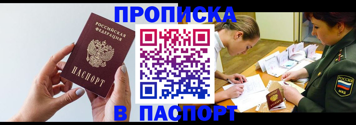 прописка для школы в Челябинской области