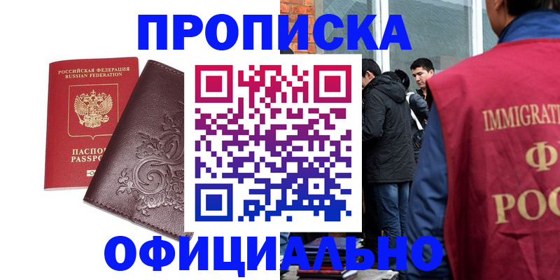 прописка гарантия в Челябинской области